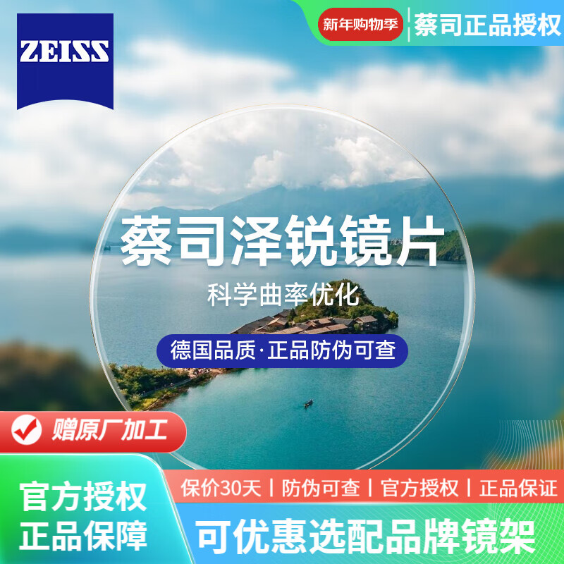 蔡司（ZEISS）泽锐镜片 钻立方防蓝光PLUS铂金膜焕色视界X变色片近视眼镜片配镜 泽锐防蓝光PLUS钻立方铂金膜【现片】2片 1.67（超薄）