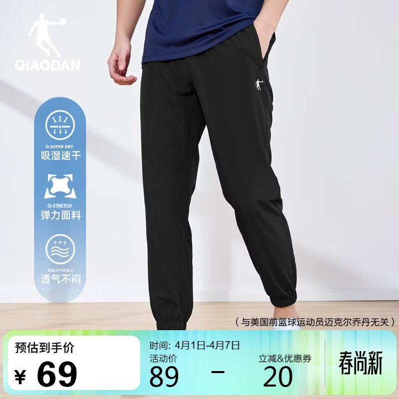 乔丹裤子男薄款吸湿速干裤春季束脚运动长裤男士拉链冰丝休闲裤子男