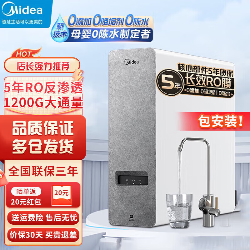 美的（Midea）白泽系列 0阻垢剂净水器家用 长效RO反渗透厨下式净水机过滤器直饮净水机 MRO806-3000【白泽1200G