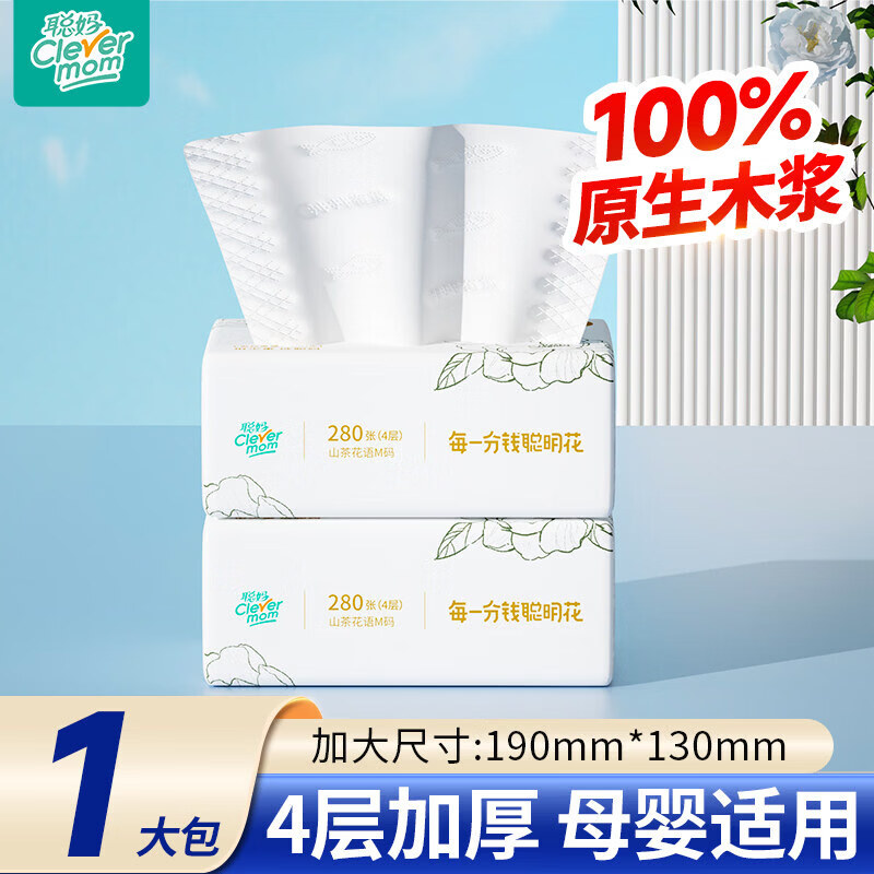 聪妈山茶抽纸加大加厚家用实惠装餐巾纸可湿水卫生面巾纸婴儿纸巾 花语抽纸【_包】 1层 280张*1包