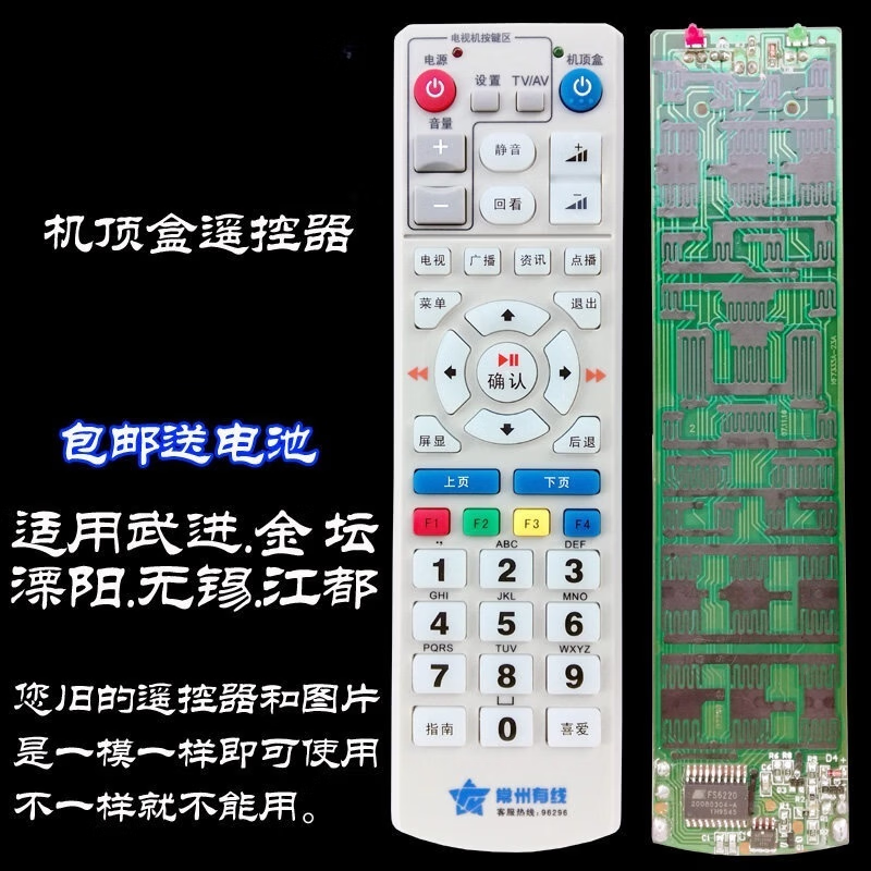 双幼精品常州有线 武进 金坛 无锡 江都 溧阳 数字电视机顶盒遥控器