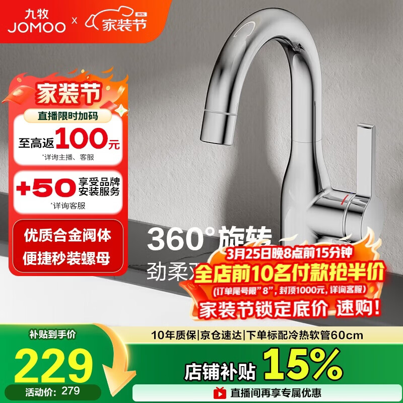 九牧（JOMOO） 面盆水龙头洗手盆冷热双控可旋转洗脸盆台盆浴室柜水龙头32686