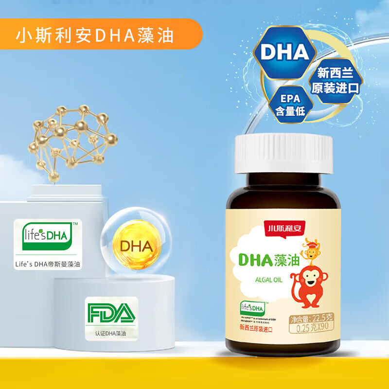 斯利安小斯利安DHA婴幼儿童孕妇dha藻油软胶囊 0岁以上适用90粒装
