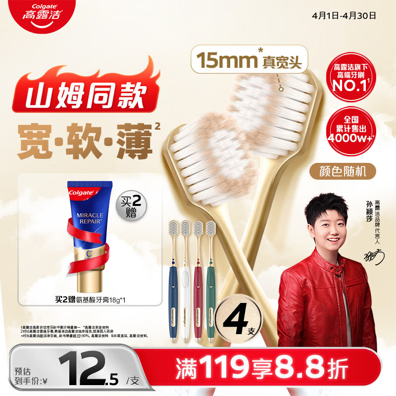 高露洁48孔宽头护龈超细软毛牙刷*4支 拍3件 39.5元/件，赠氨基酸护龈牙膏茉莉18g*3 - 线报酷