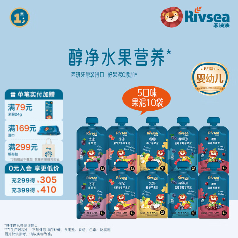 禾泱泱婴幼儿果泥  6个月以上辅食水果泥 宝宝儿童辅食 方便携带 【每日新口味，一周不重样】 100g*10袋