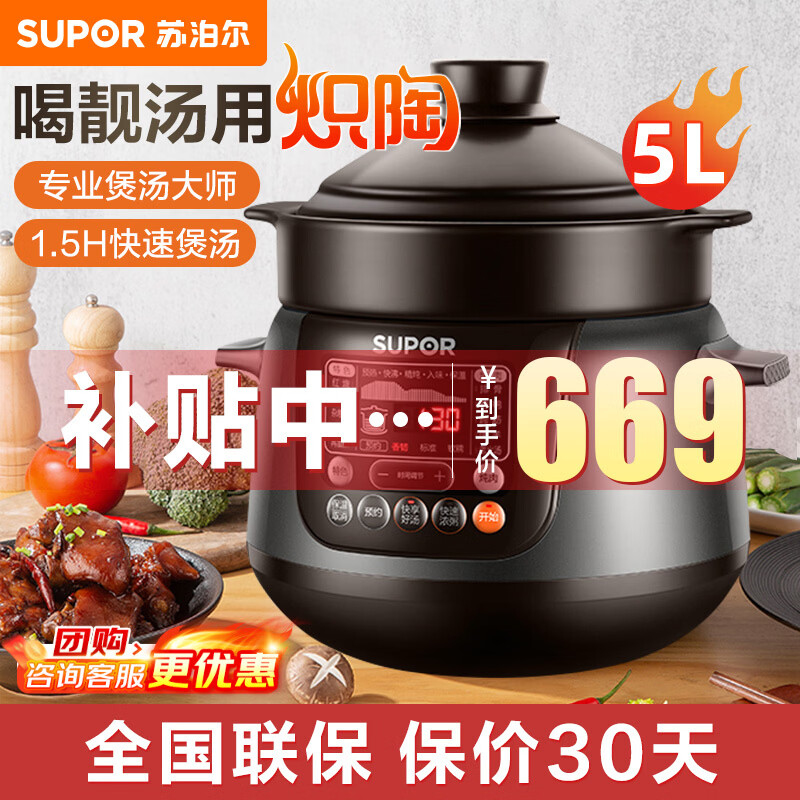 苏泊尔（SUPOR）电炖锅电砂锅电炖盅煲汤锅家用耐高温中华炽陶内胆炖肉锅煲粥炖汤养生煮粥锅熬粥养生锅5L4L大容量 5L 炽陶+精控快炖