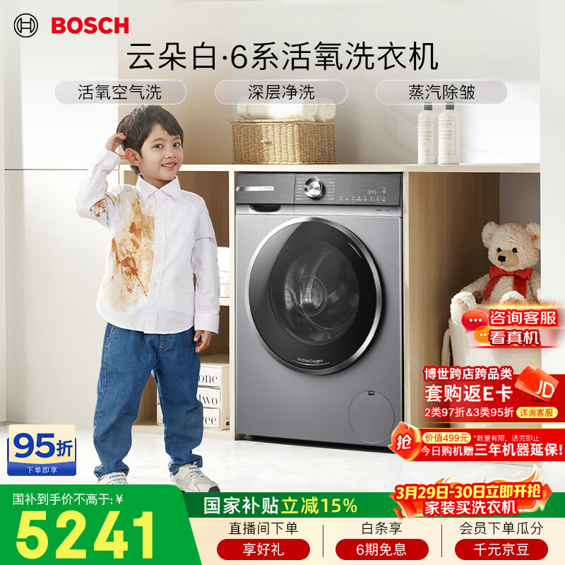 博世（BOSCH）【云朵白·6系活氧】变频滚筒洗衣机10KG大容量 活氧空气洗 智能投放 WGA254D80W国家补贴15%