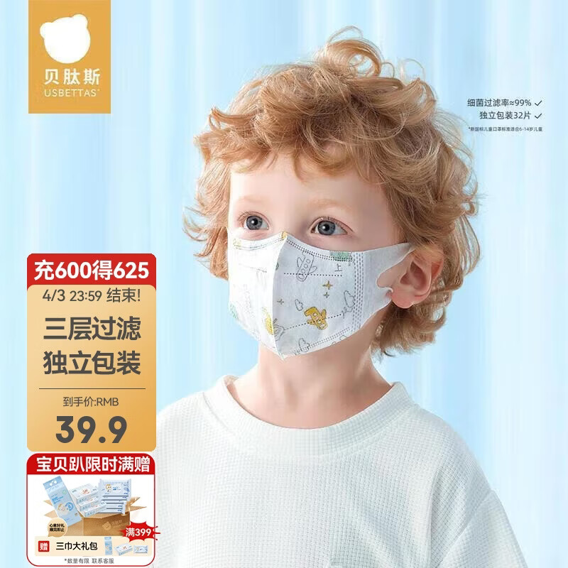 贝肽斯儿童口罩3d立体婴幼儿宝宝专用防护口耳罩 克里斯飞机S码