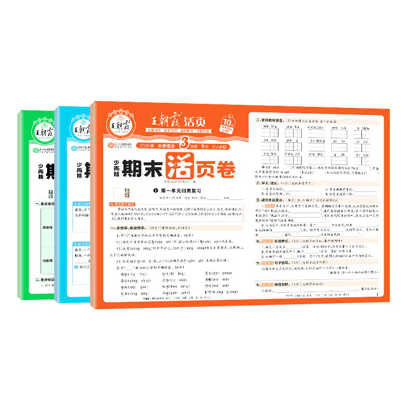 王朝霞2026春季新版下册一二三四五六年级王朝霞期末活页试卷真题卷各地期末试卷活页卷好题黄冈小状元达标卷期末冲刺100分AB卷2025上册 语文+数学（苏教版）2本套装 六年级2026下册