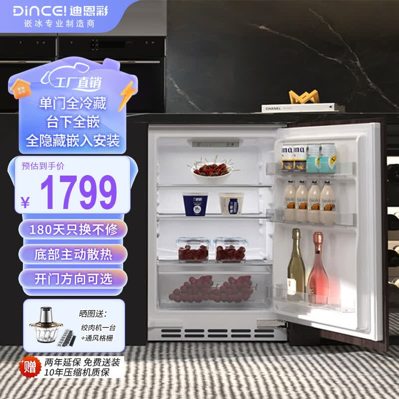 迪恩彩台下嵌入式冰箱 单门全冷藏底部散热 迷你小型卧式超薄橱柜隐藏式吧台岛台家用 90Q全嵌【可装门板】