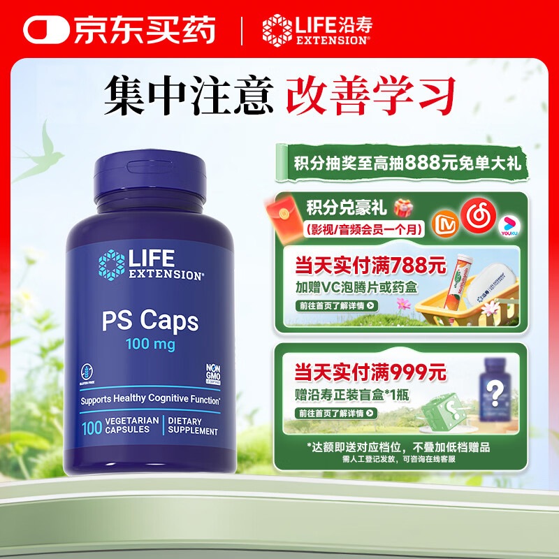 Life Extension沿寿磷脂酰丝氨酸PS神经酸补脑提高记忆力学生儿童美国进口