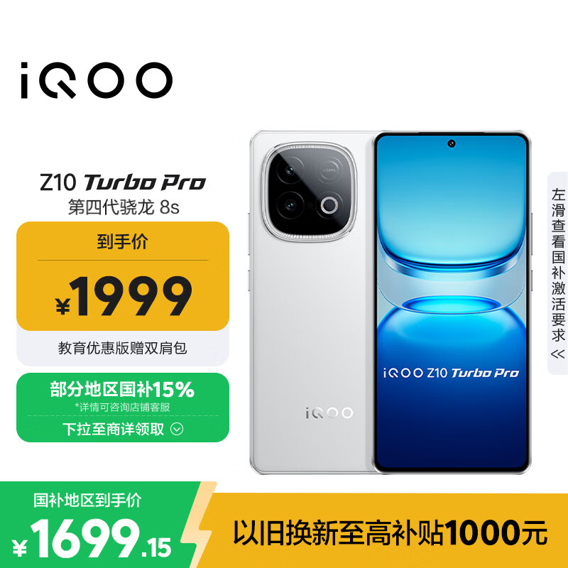 vivo iQOO Z10 Turbo Pro 12GB+256GB 云海白 第四代骁龙8s 120W超快闪充 电竞手机 国家补贴