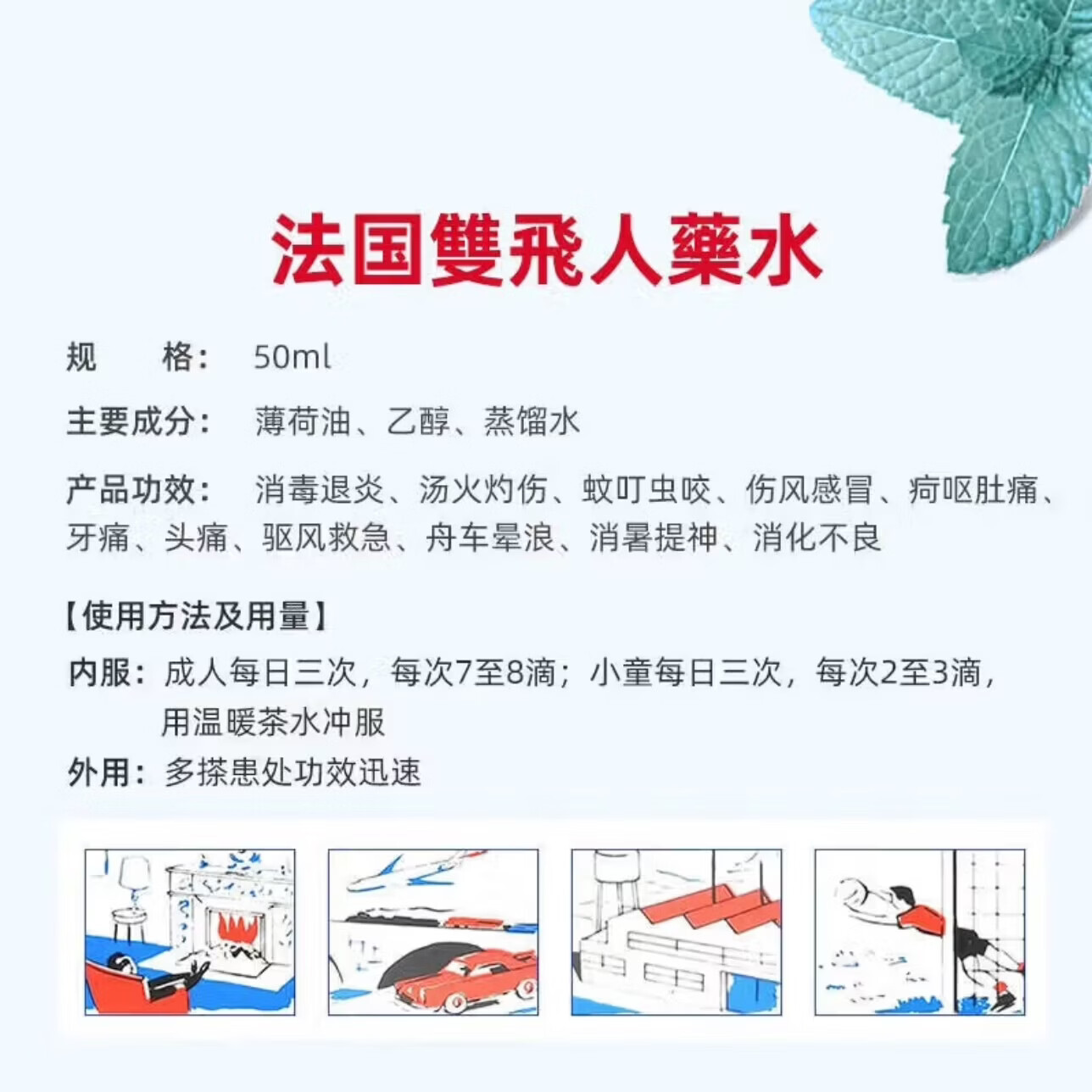 双飞人药水【限时特惠】香港原装法国正品正宗港版蚊虫叮咬提神消暑薄荷 港版原装双飞人50ml*1瓶