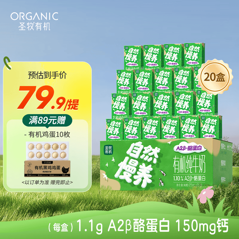 圣牧A2有机奶纯牛奶A2β-酪蛋白125ml*20盒 3.6g原生蛋白早餐奶儿童奶