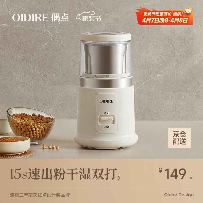 OIDIRE（偶点）研磨机 磨粉机 咖啡豆五谷杂粮药材打粉机料理机小型家用磨粉杯干湿两用 ODI-YM07单杯款