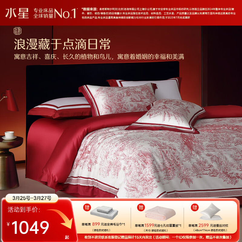 水星家纺 结婚床上四件套/多件套 长绒棉婚庆套件 大红结婚被套床单枕套 [百鸟印花]四件套-百鸟朝凤 1.5米床(200*230cm被套)
