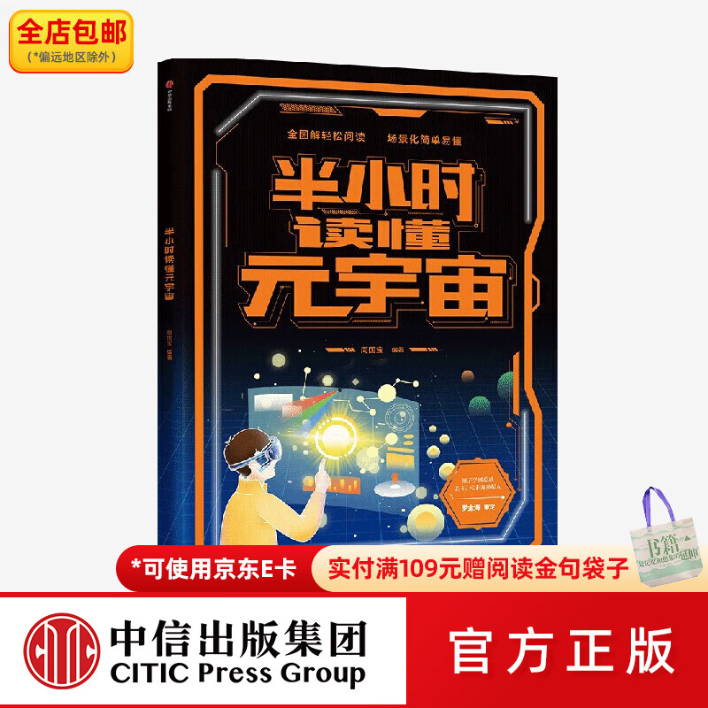 中信出版半小时读懂元宇宙 周国宝著 中信出版社图书
