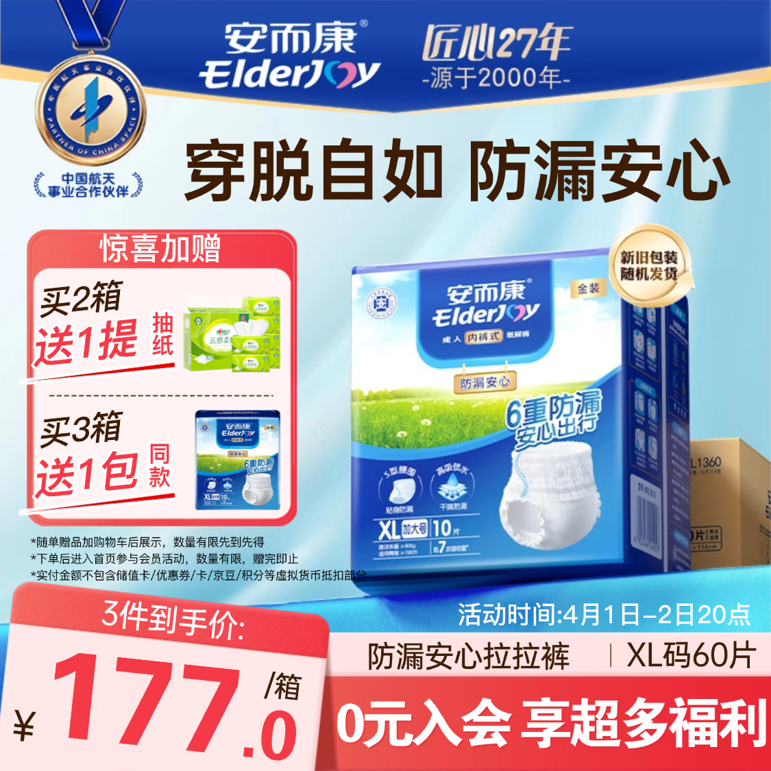 安而康（Elderjoy）防漏安心成人拉拉裤XL60片臀围>110cm内裤式纸尿裤透气出行安心