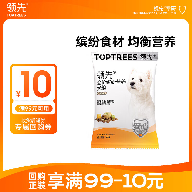 领先全价缤纷狗粮通用小中大型犬粮成幼犬粮金毛柯犬粮50g