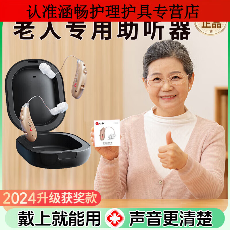 仁和助听器老人专用正品老年人耳聋耳背老年隐形式年轻人高端耳机 [老人专用]声音更清楚久戴不累可