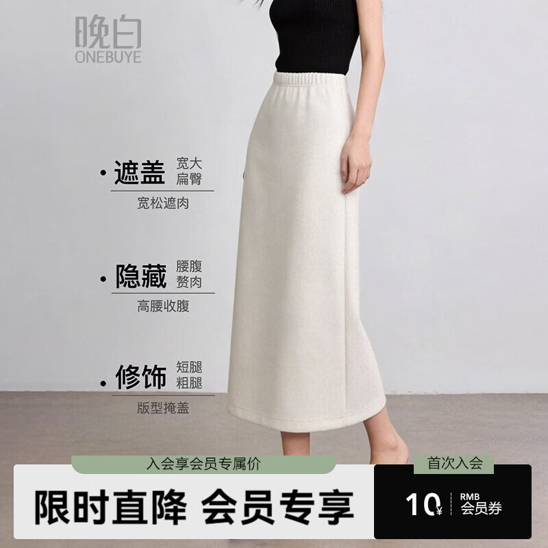 晚白【新品】2026年春款时尚直筒半裙加厚毛呢高腰修身通勤半身裙 米白色 S