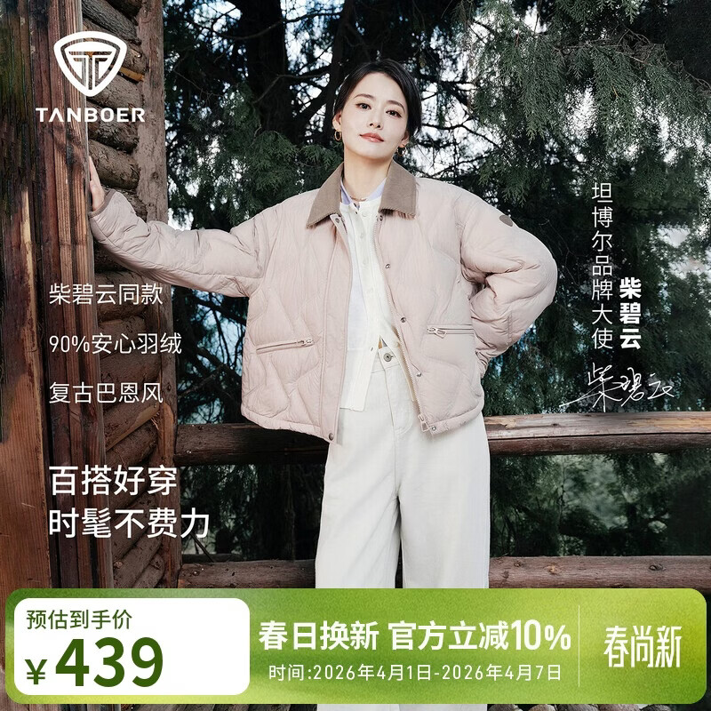 坦博尔轻薄羽绒服女短款翻领时尚复古秋冬保暖外套5330228A 珍珠粉米160