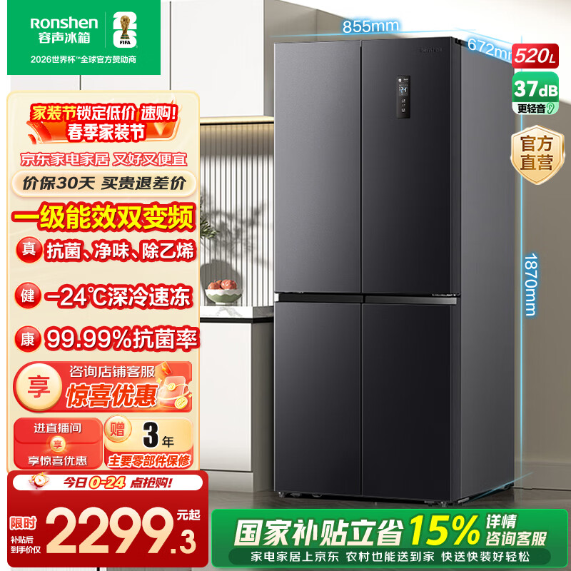 容声520升大容量十字双对开四开门电冰箱家用超薄一级节能效风冷无霜变频BCD-520WD12FP灰家电国家补贴 灰色