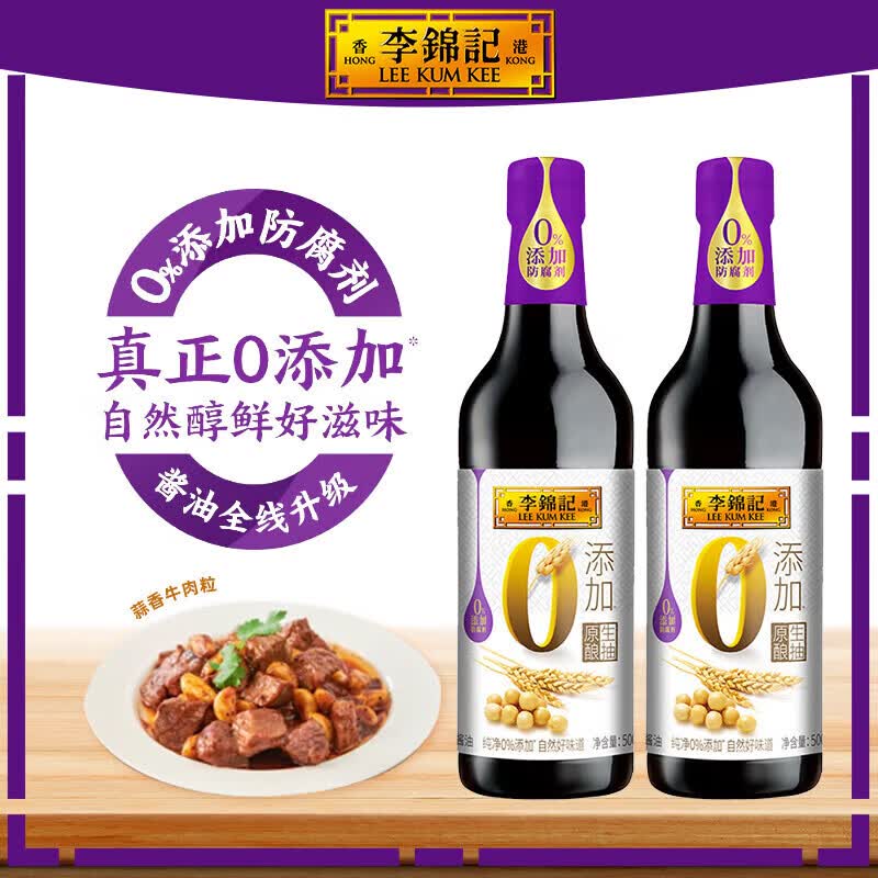 李锦记双酿特级头抽原酿生抽500ml 炒菜焖炖蒸发酵豉香倍浓0添加酱油 【0添加】原酿生抽500ml*2瓶