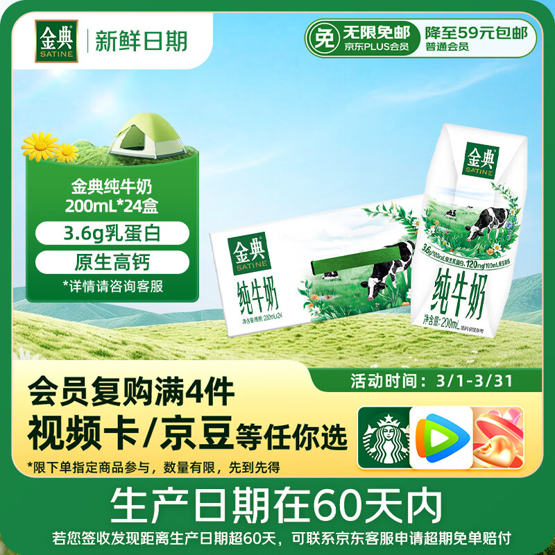 伊利金典纯牛奶整箱 200ml*24盒 3.6g乳蛋白 原生高钙 礼盒装 2-3月产