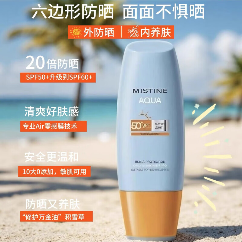 蜜丝婷小黄帽防晒霜面部防晒乳隔离防晒 小黄帽防晒60ml