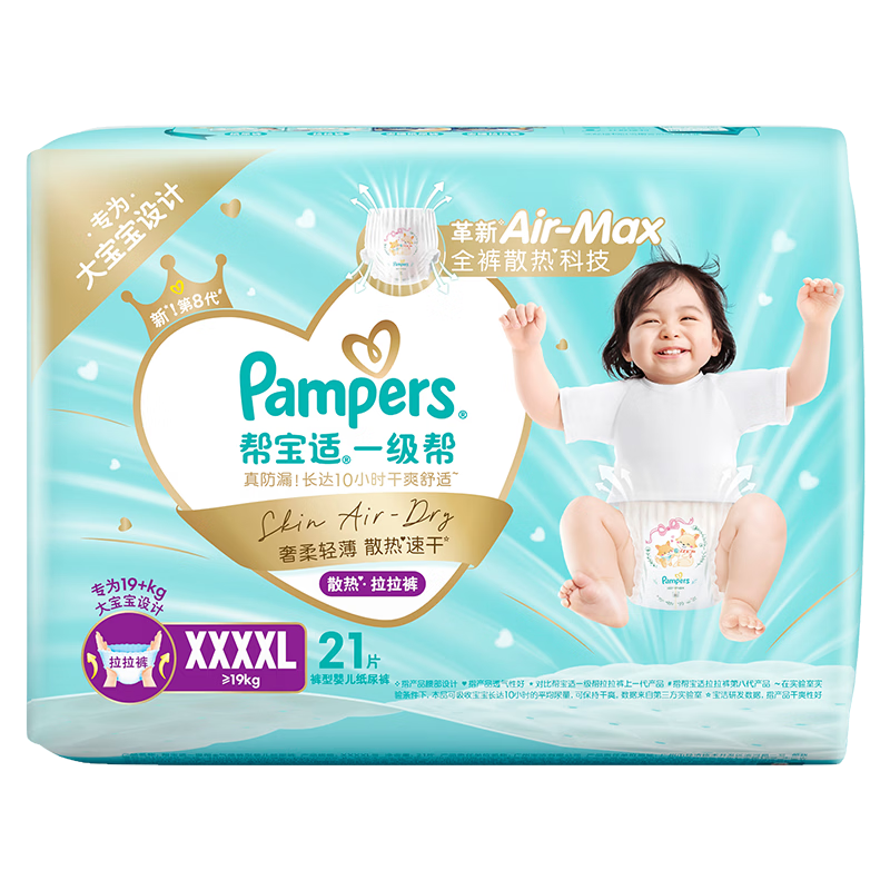 帮宝适散热王者一级帮拉拉裤新生儿婴儿尿不湿尿片超薄透气4XL21