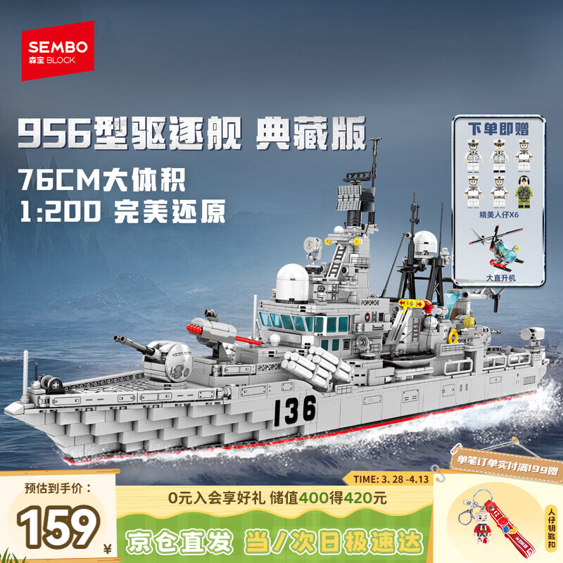 森宝积木军事拼装军舰驱逐舰玩具男孩生日礼物 956导弹驱逐舰202060