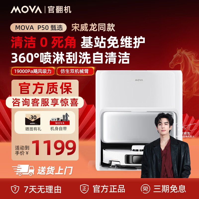 Mova扫地机器人V30 仿生机械臂扫拖一体自动清洗全自动上下水毛发0缠绕 AI识污智能扫拖吸官翻机 【机械臂首选】P50甄选 水箱|B级