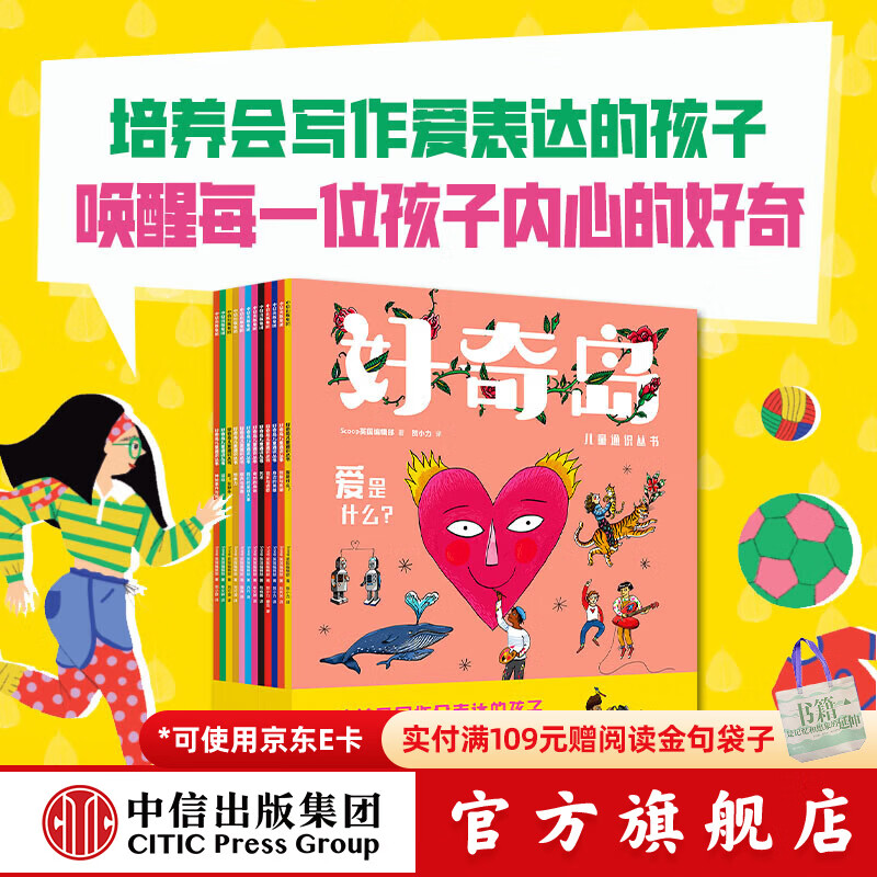 好奇岛儿童通识丛书（全12册）【7-12岁】 Scoop英国编辑部 著 培养会写作爱表达的孩子 中信出版社图书