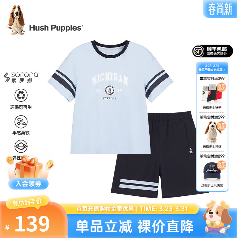 暇步士（Hush Puppies）童装儿童男大童夏季时尚运动经典美式休闲儿童套装 冰晶蓝 【宽松版】 130