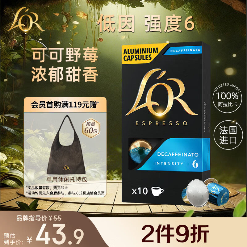 L'OR咖啡胶囊低因5.2g*10粒 原装进口 阿拉比卡豆nespresso咖啡机适配