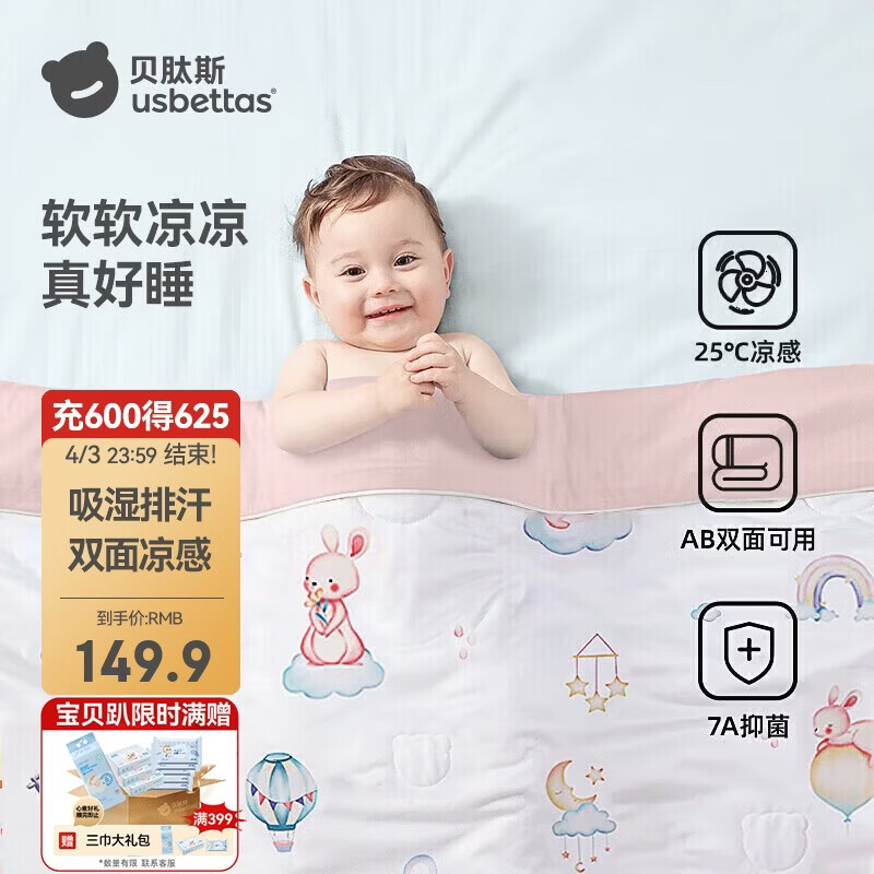 贝肽斯儿童夏凉被婴儿被子四季通用宝宝幼儿园空调被星光兔 150×120cm