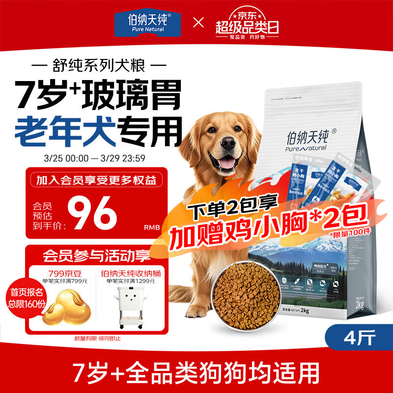 伯纳天纯狗粮舒纯老年犬粮鸭肉配方全价2kg/4斤