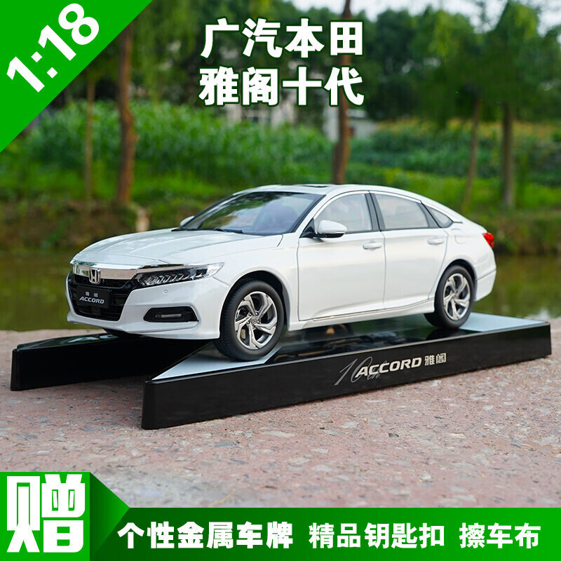 锐斯坦(ruisitan)1:18 原厂车模广汽本田十代雅阁hondaaccord2019新款