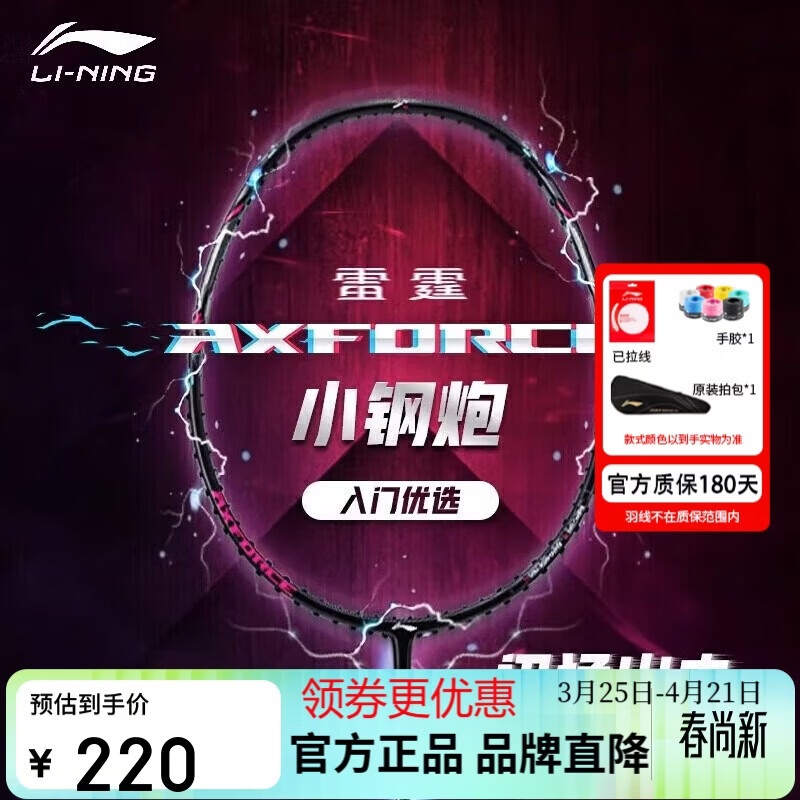 李宁（LI-NING）羽毛球拍雷霆小钢炮黑色全碳素专业进攻型单拍5U已拉线AYPT307-5