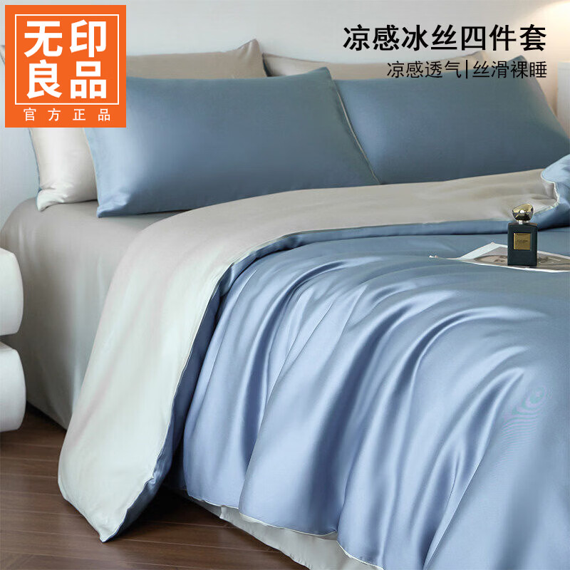 无印良品夏季冰丝四件套高端轻奢高级感双人家用亲肤裸睡床单被套床上用品 宾利蓝+冰川灰 【凉感冰丝适合裸睡拒绝闷汗】 1.2m 床单款 三件套-被套150x200cm