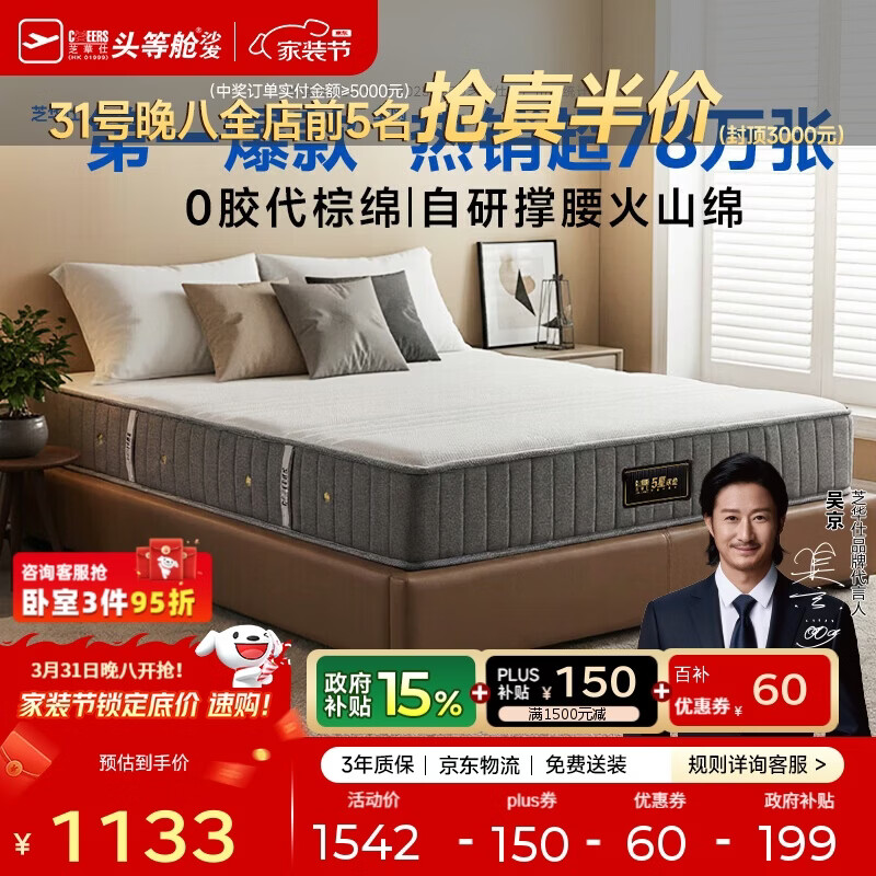 芝华仕床垫D026明星垫0胶撑脊代棕棉独袋弹簧席梦思家用1.8x2米睡感偏硬