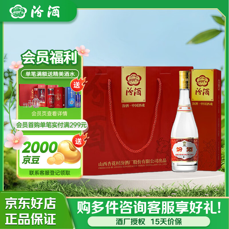 汾酒 玻汾礼盒 清香型白酒 53度 红黄盖/出口玻 自饮口粮酒 宴请送礼  53度 475mL 4瓶 黄盖