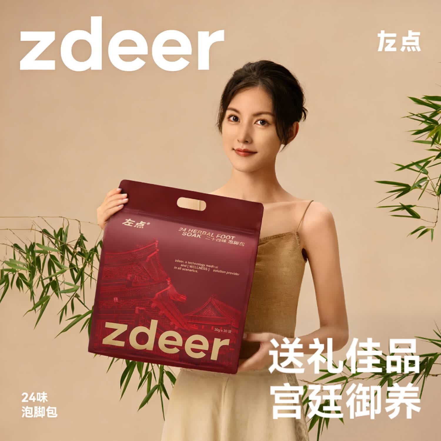 左点zdeer24味草本艾草足浴泡脚药包红花老姜泡脚粉足浴粉三八节礼物 24味 30g*30包（一大包） 左点24味泡脚包