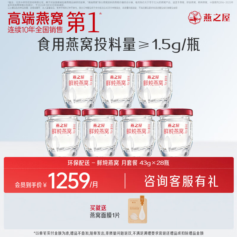 燕之屋鲜炖燕窝冰糖营养滋补孕妇礼品即食燕窝43g 【低糖款】月套餐默认每周发7瓶 43g*28瓶