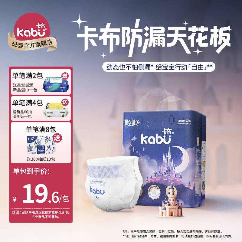 卡布星空城堡系列轻薄透气防漏大吸量纸尿裤婴儿尿不湿新生儿 纸尿裤XL码21片(12-17KG)