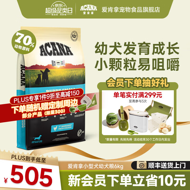 愛肯拿（ACANA）狗粮 小型犬幼犬犬粮进口小颗粒鸡肉高蛋白适用1岁以下小型幼犬 幼犬粮6kg-效期至26年8月【临期】