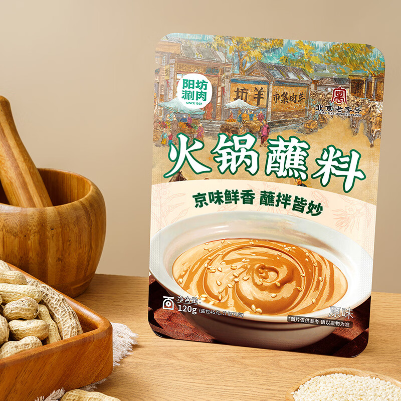 阳坊 门店同款火锅蘸料 老北京涮羊肉蘸料芝麻酱火锅蘸料铜锅涮肉麻酱 店款香辣蘸料120g*10袋