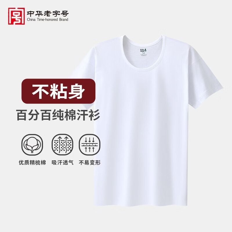 菊花牌中华老字号100%全棉白色夏季透气宽松吸汗中老年居家汗衫 汗衫42支(3件装) 上海菊花牌 3XL 115/185 建议160-180斤