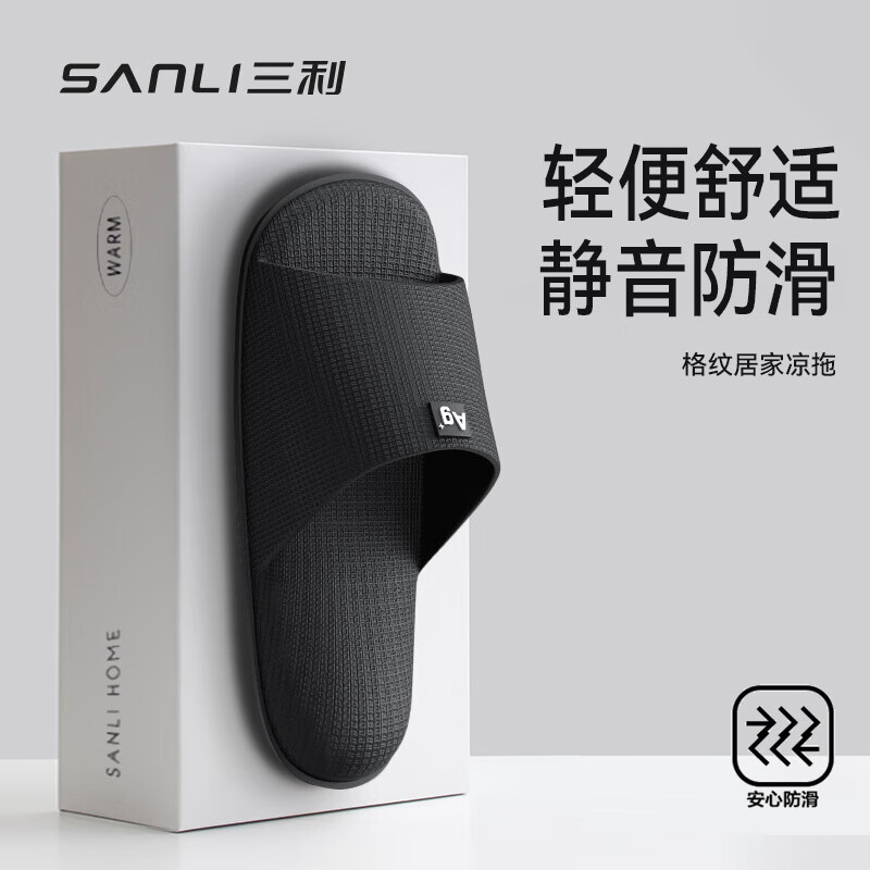 三利sanli拖鞋防滑室内家居凉拖鞋男士女浴室外穿夏 黑色 42-43 【适合41-42】